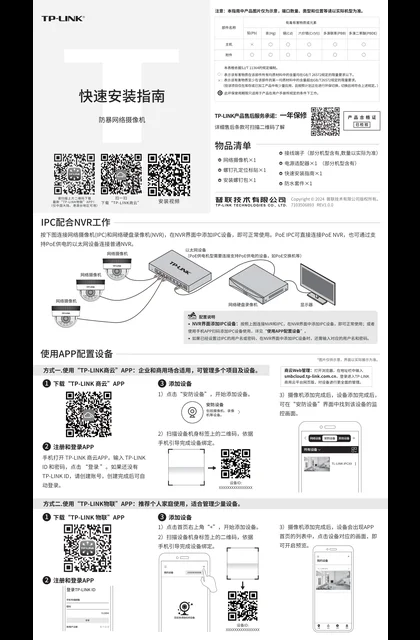 TP-LINK TL-IPC433ME(P)-AIX V2.0